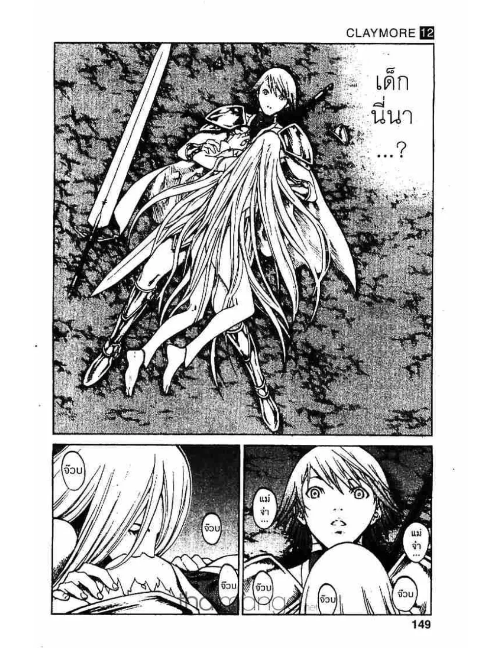 Claymore - หน้า 13