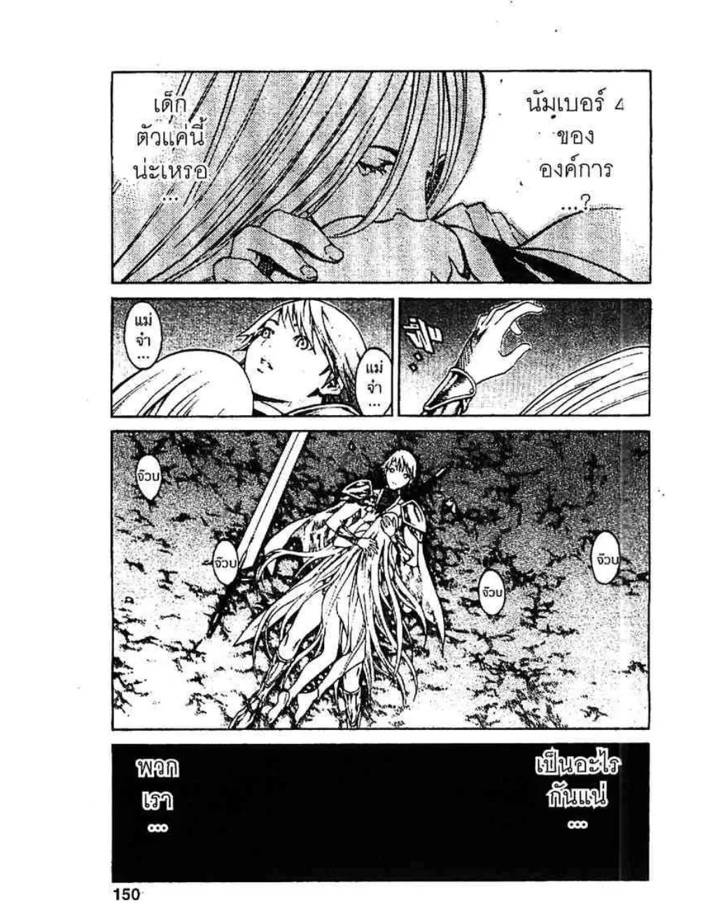 Claymore - หน้า 14