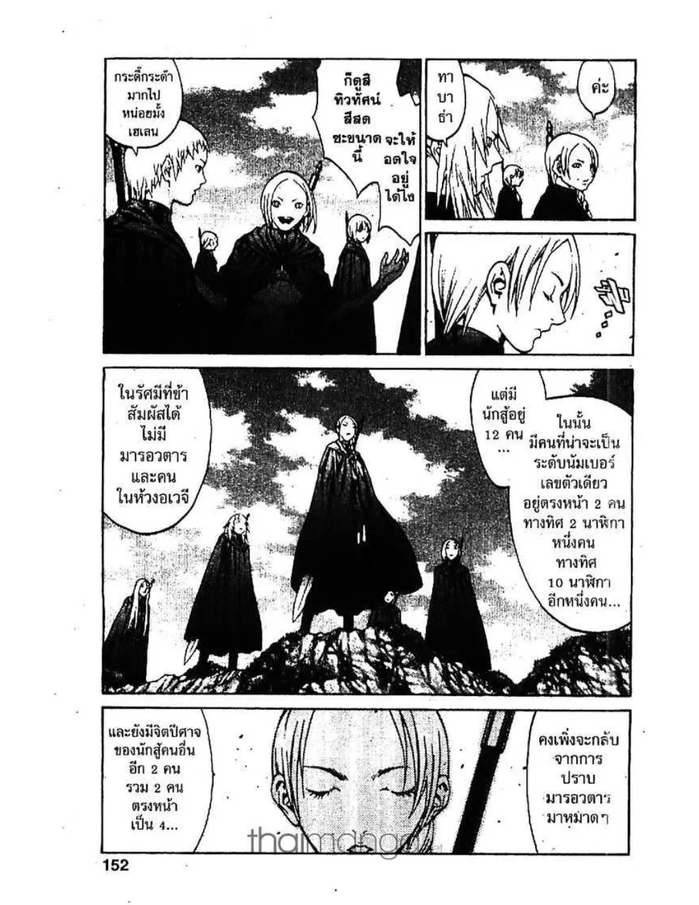 Claymore - หน้า 16