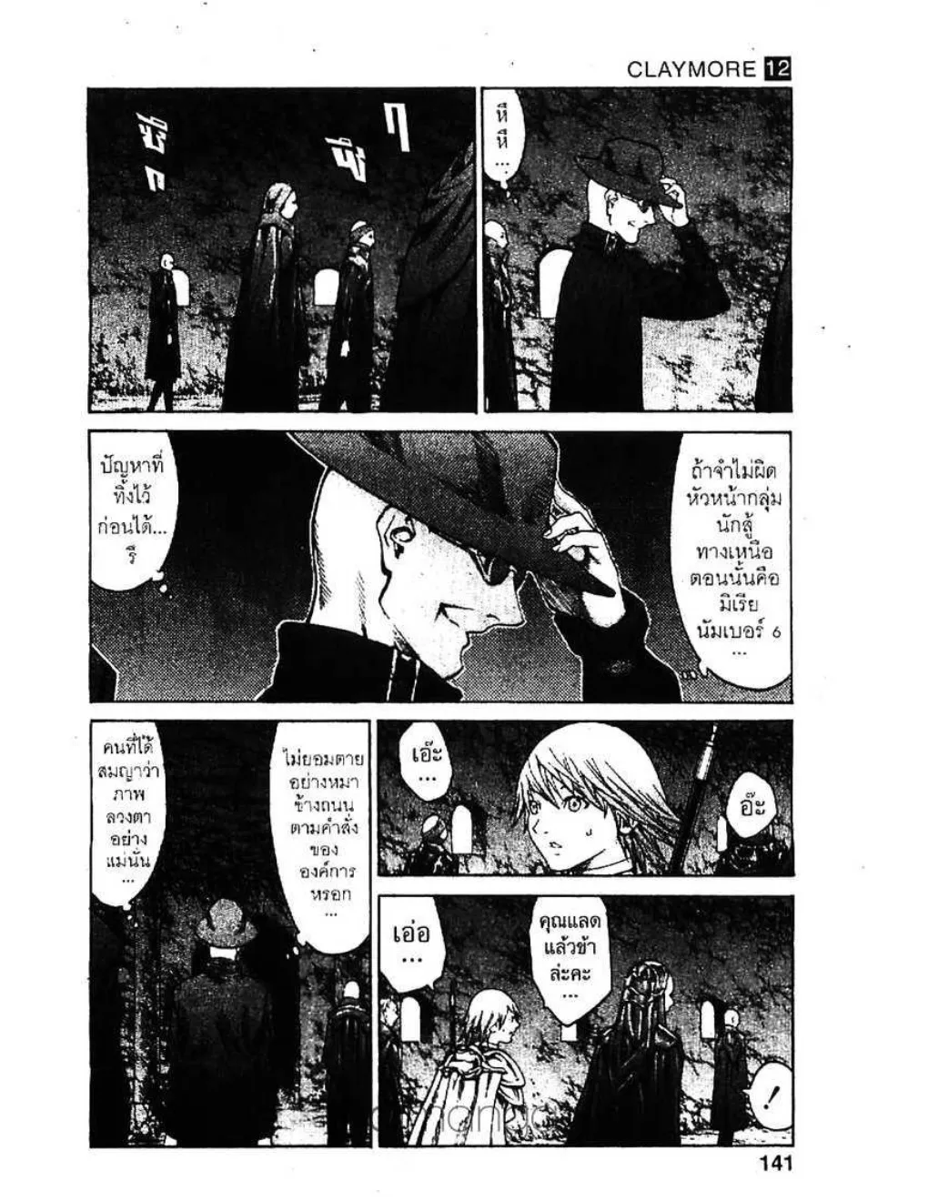 Claymore - หน้า 5