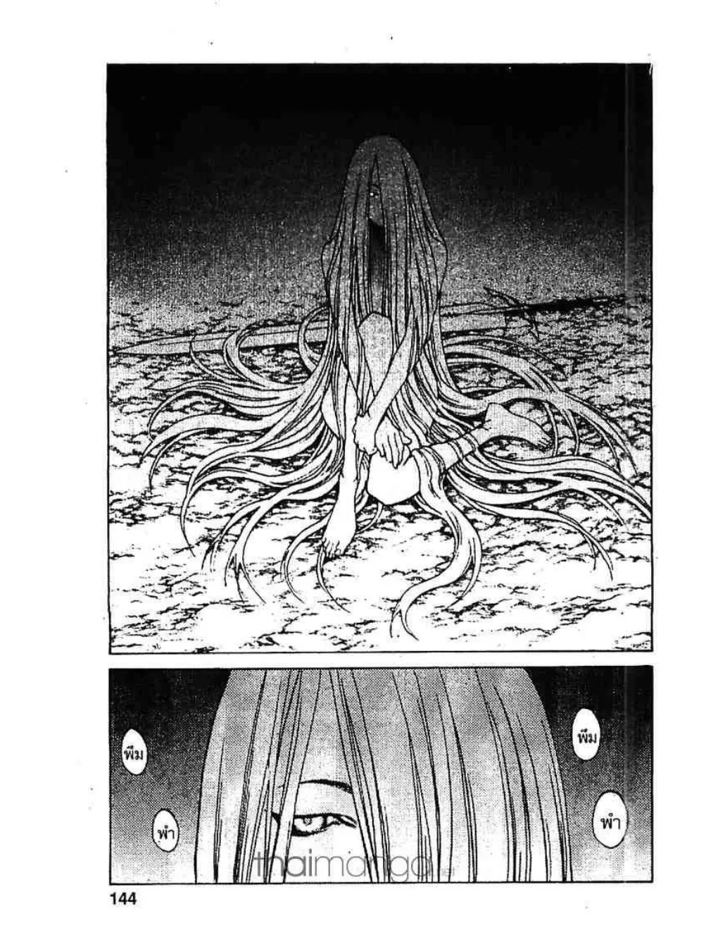 Claymore - หน้า 8