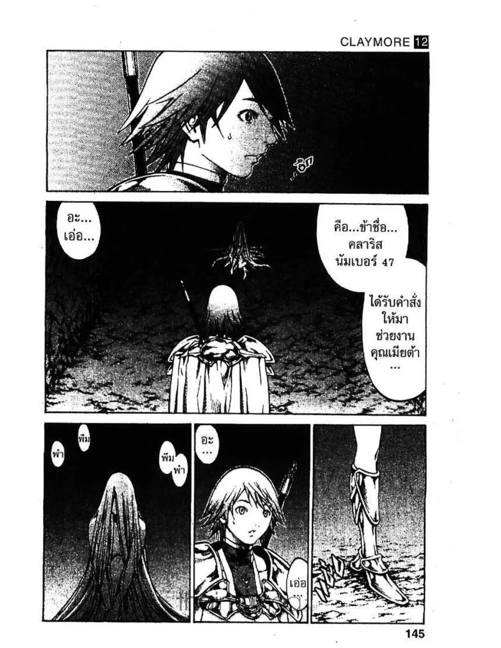 Claymore - หน้า 9