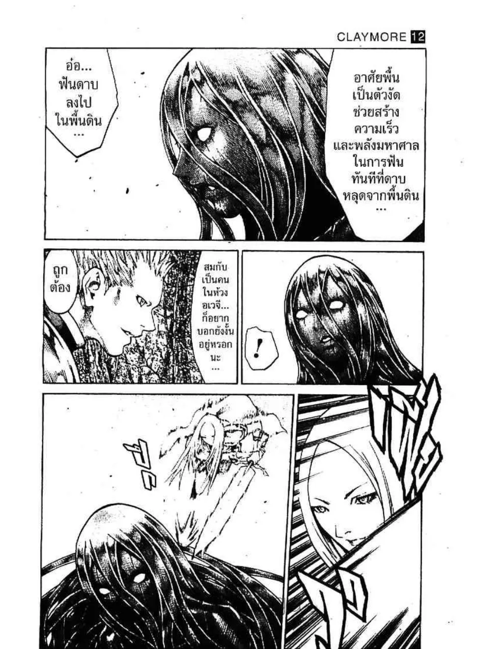 Claymore - หน้า 13