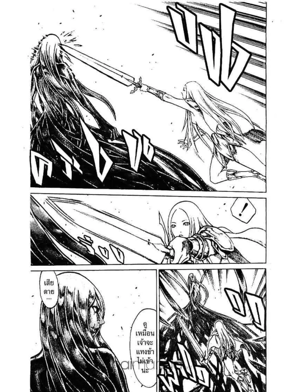 Claymore - หน้า 14