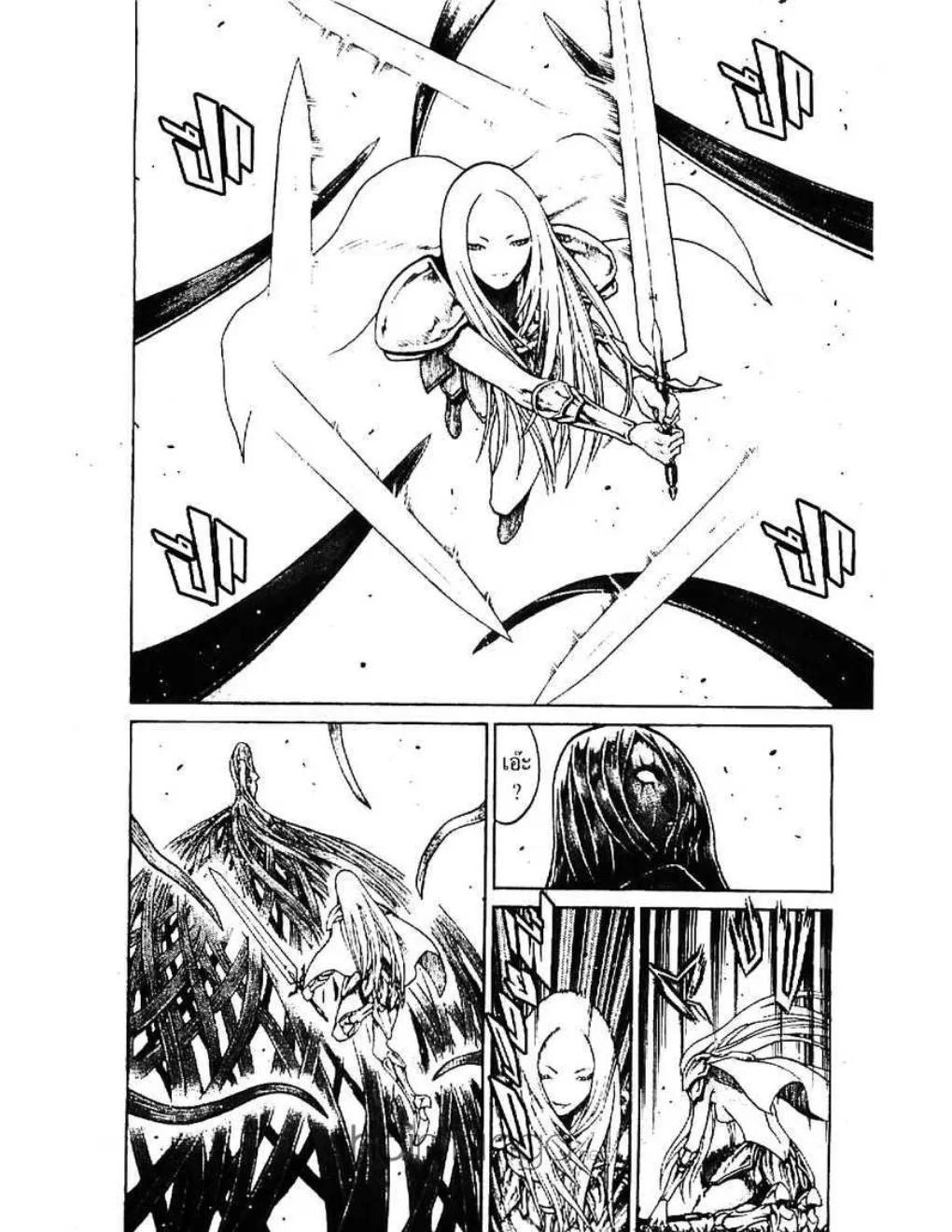 Claymore - หน้า 15