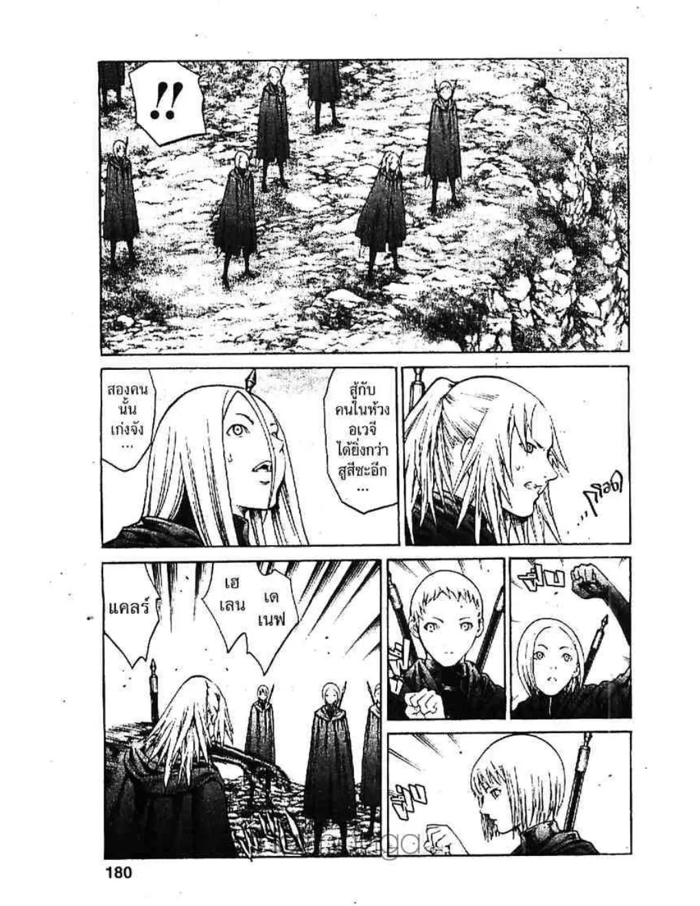 Claymore - หน้า 20