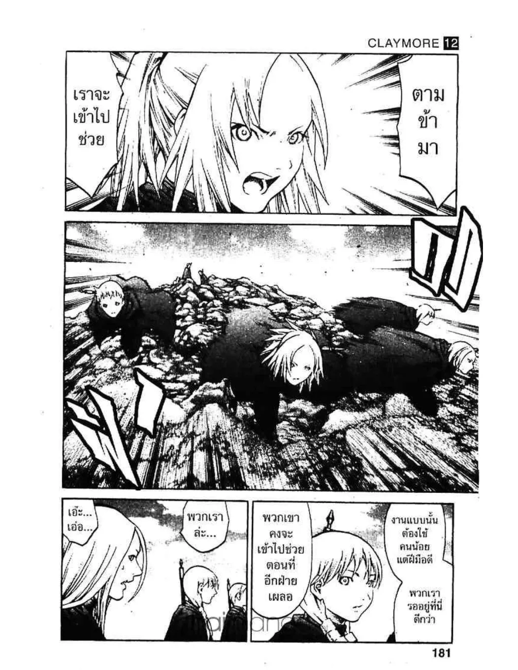 Claymore - หน้า 21