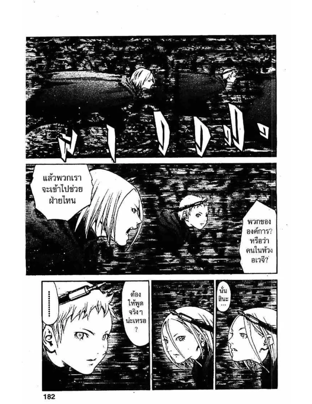 Claymore - หน้า 22