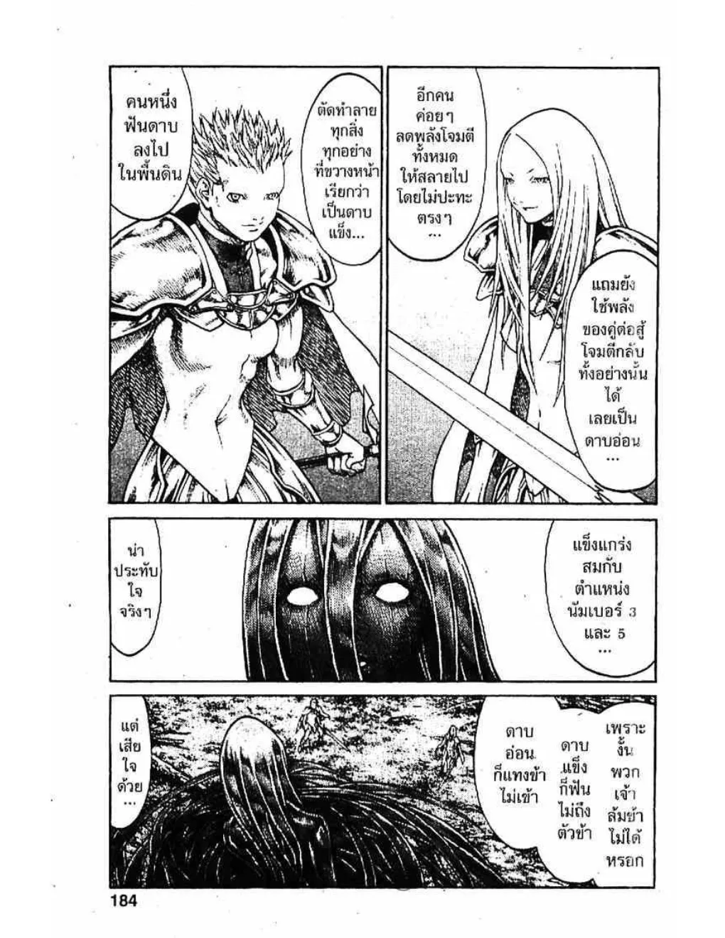 Claymore - หน้า 24