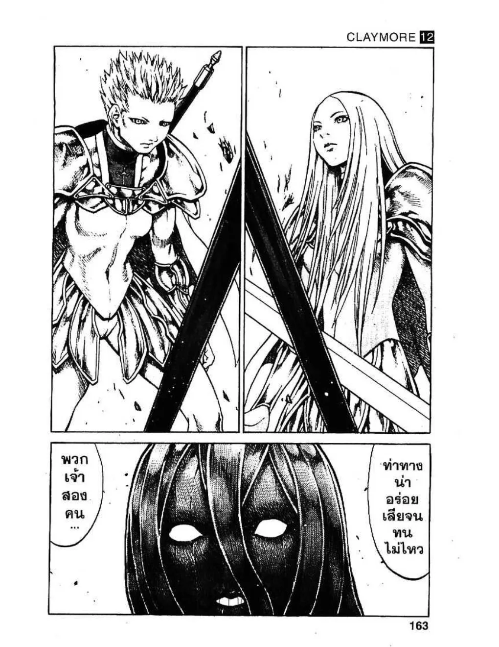 Claymore - หน้า 3