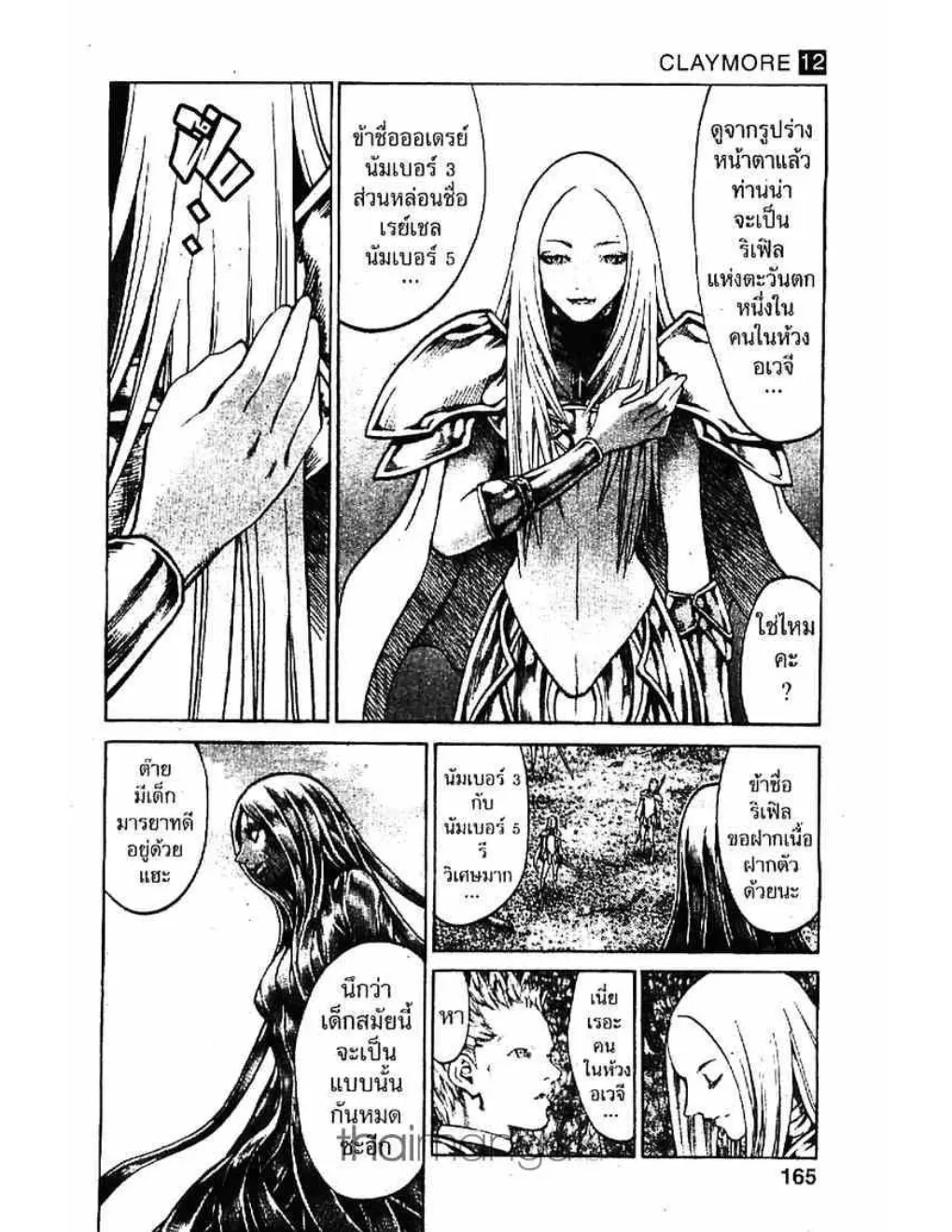 Claymore - หน้า 5