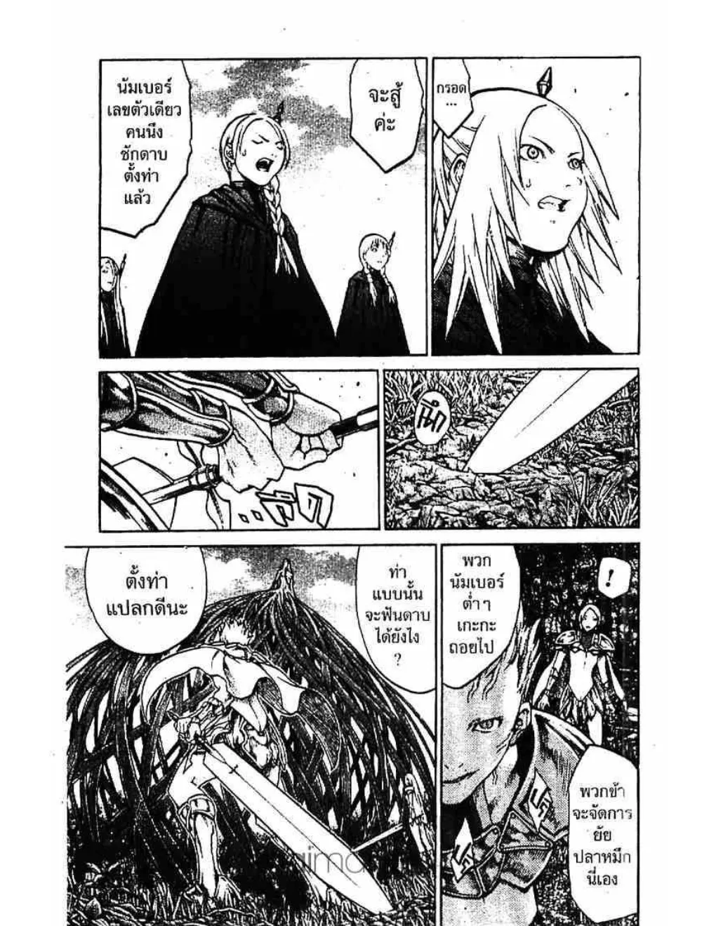 Claymore - หน้า 8