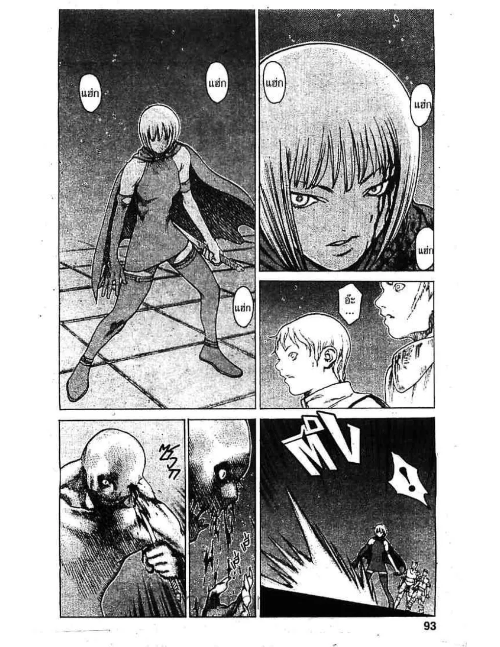 Claymore - หน้า 4