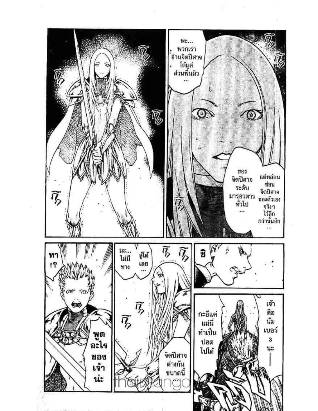 Claymore - หน้า 10