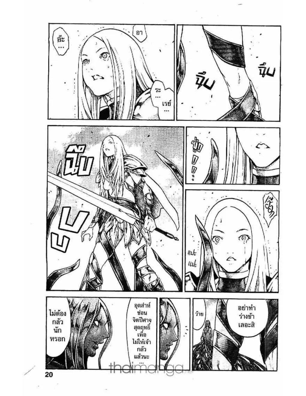 Claymore - หน้า 12