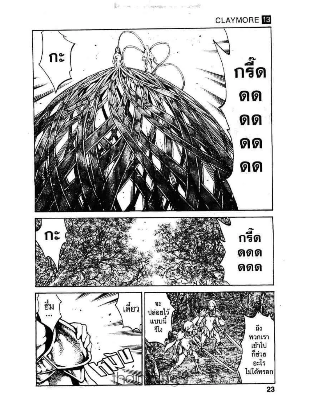 Claymore - หน้า 15