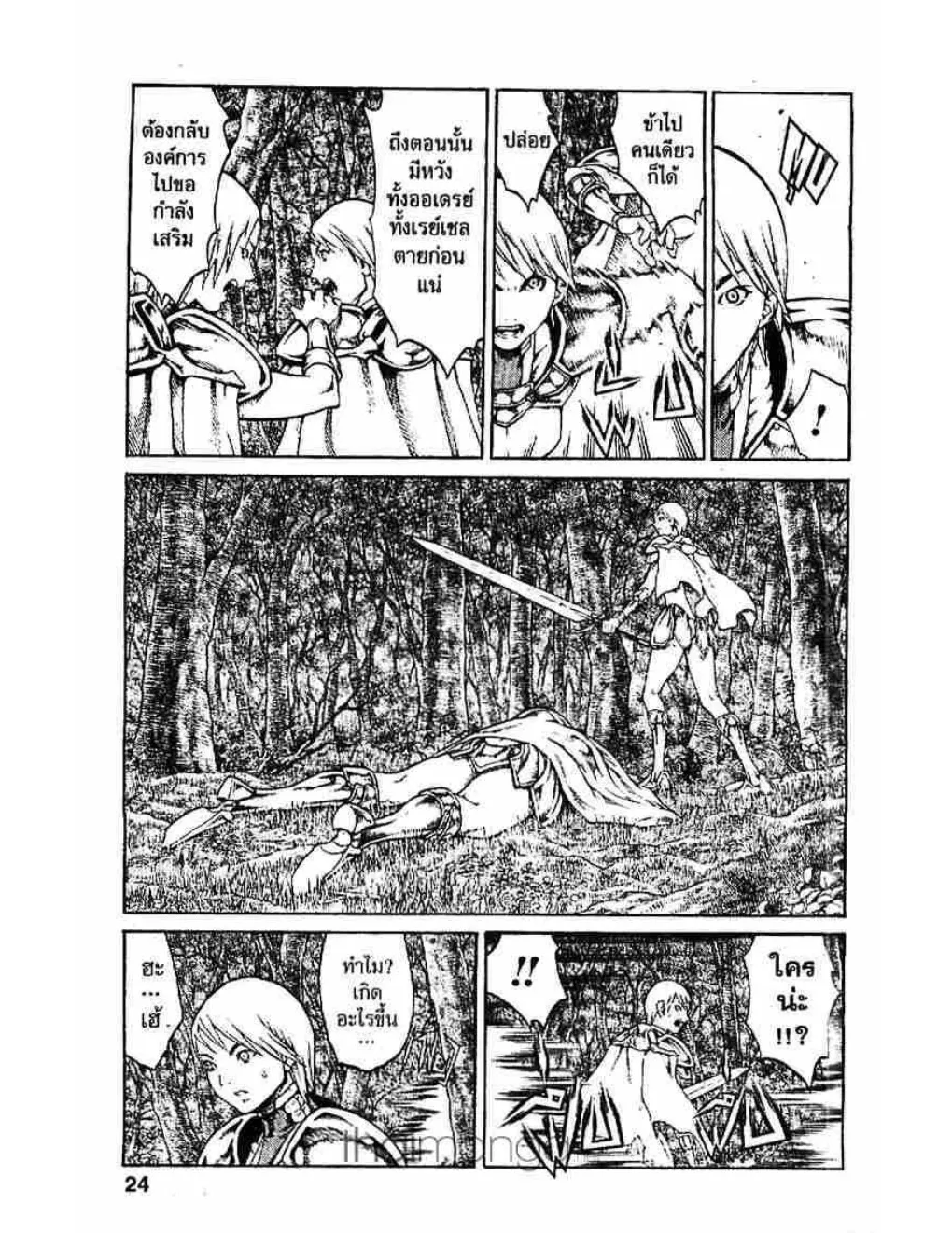 Claymore - หน้า 16