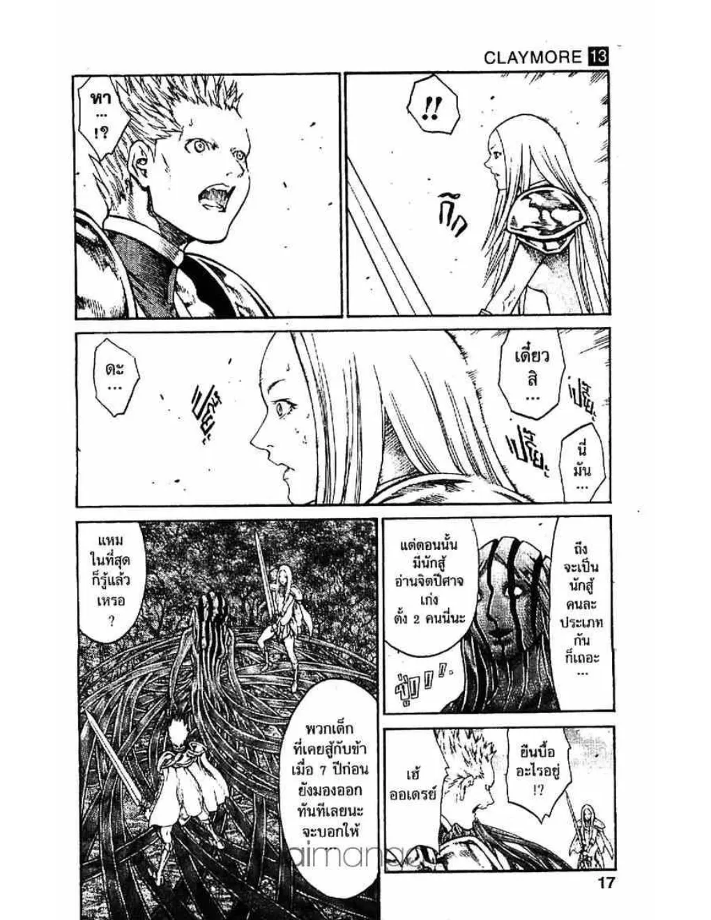 Claymore - หน้า 9