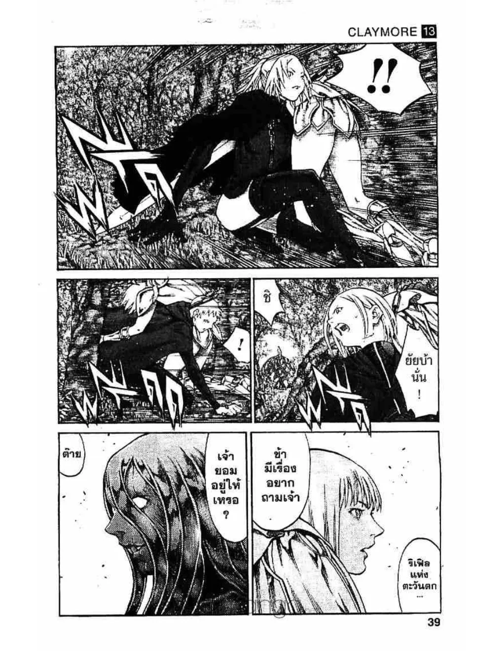 Claymore - หน้า 1