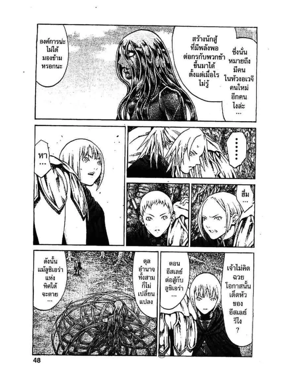 Claymore - หน้า 10