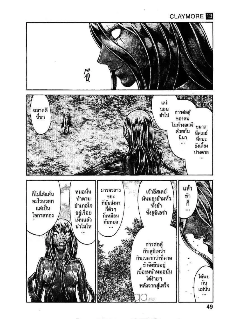 Claymore - หน้า 11