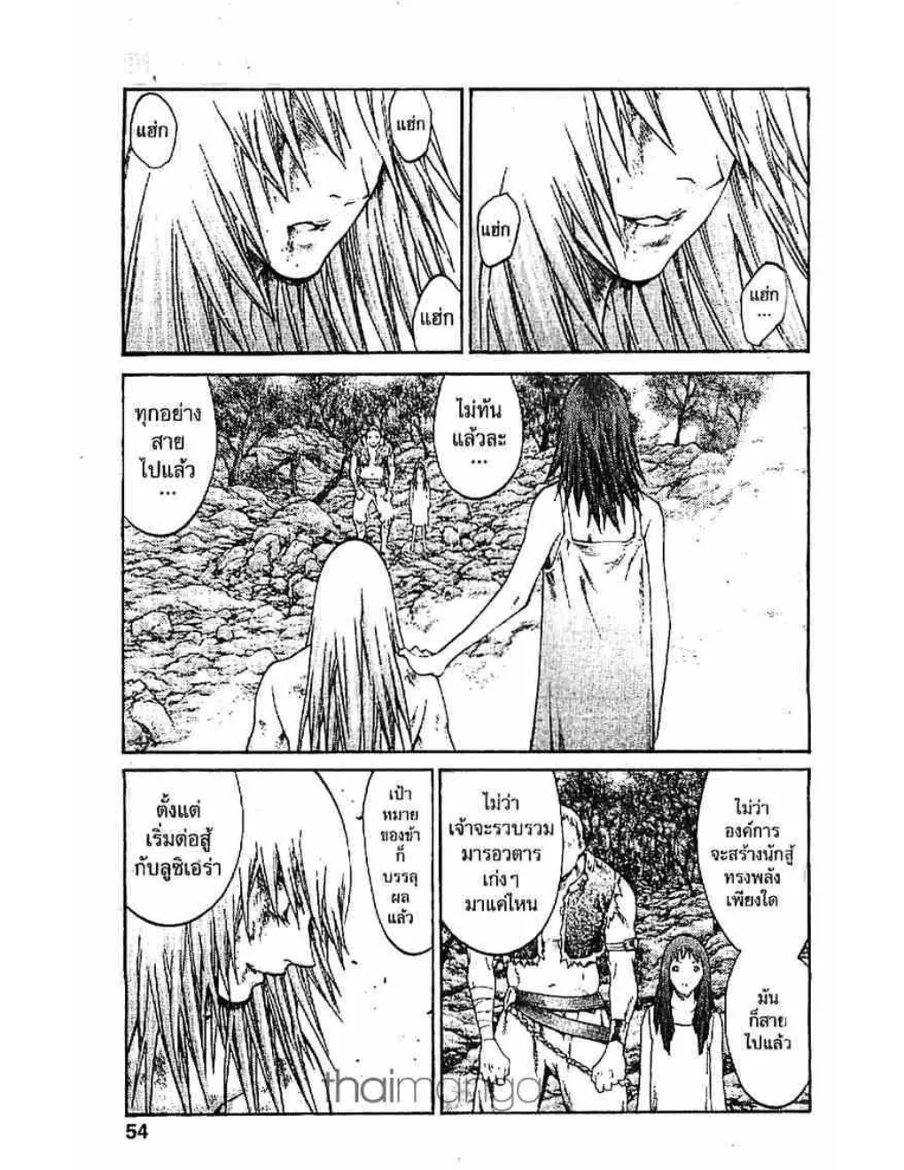 Claymore - หน้า 16