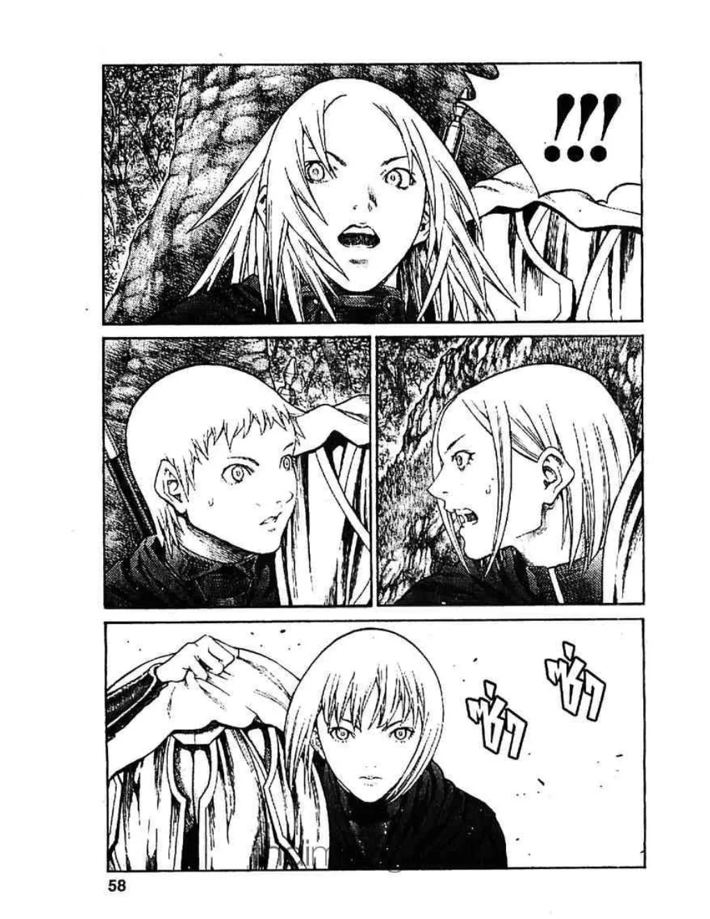 Claymore - หน้า 20