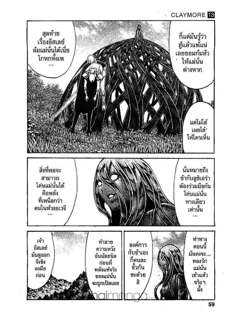 Claymore - หน้า 21