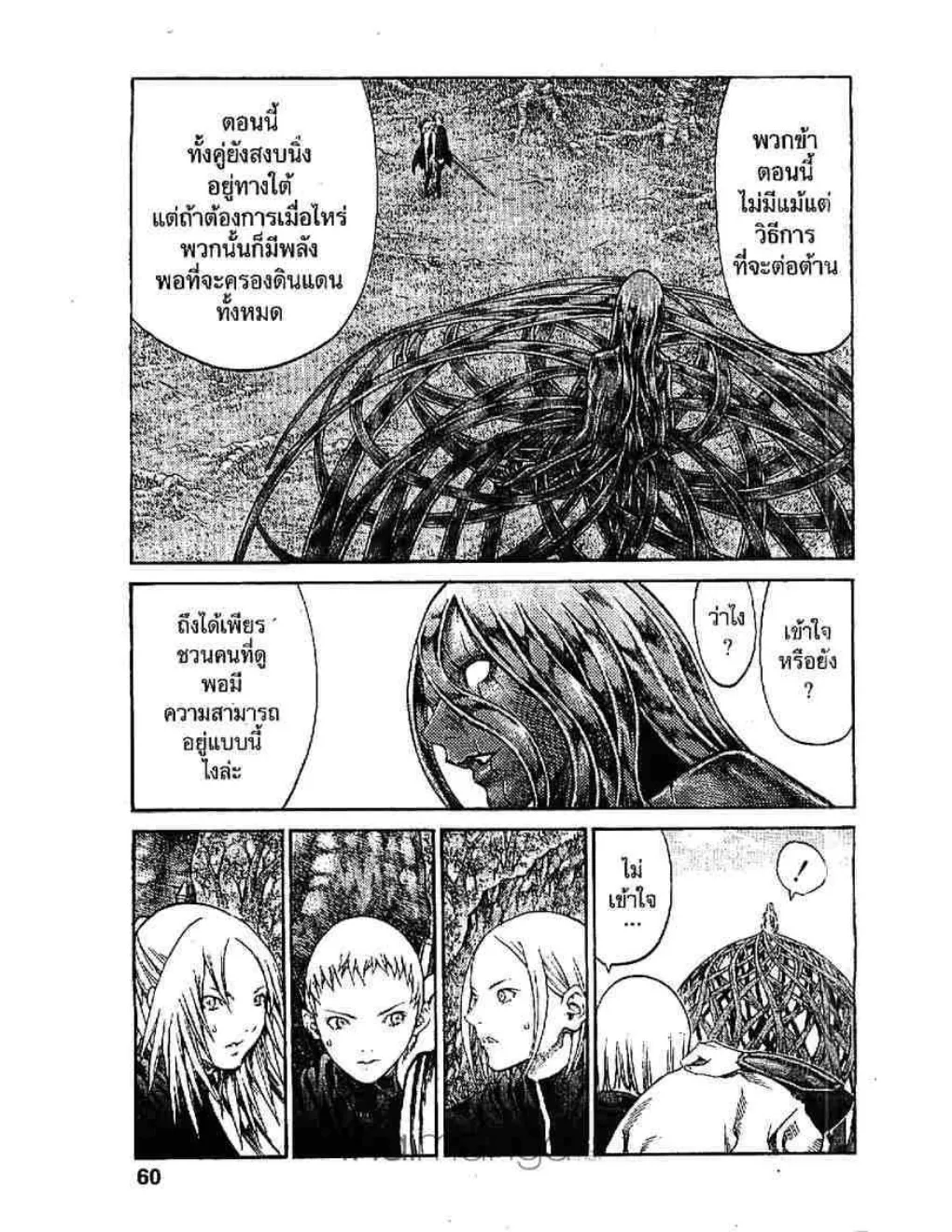 Claymore - หน้า 22