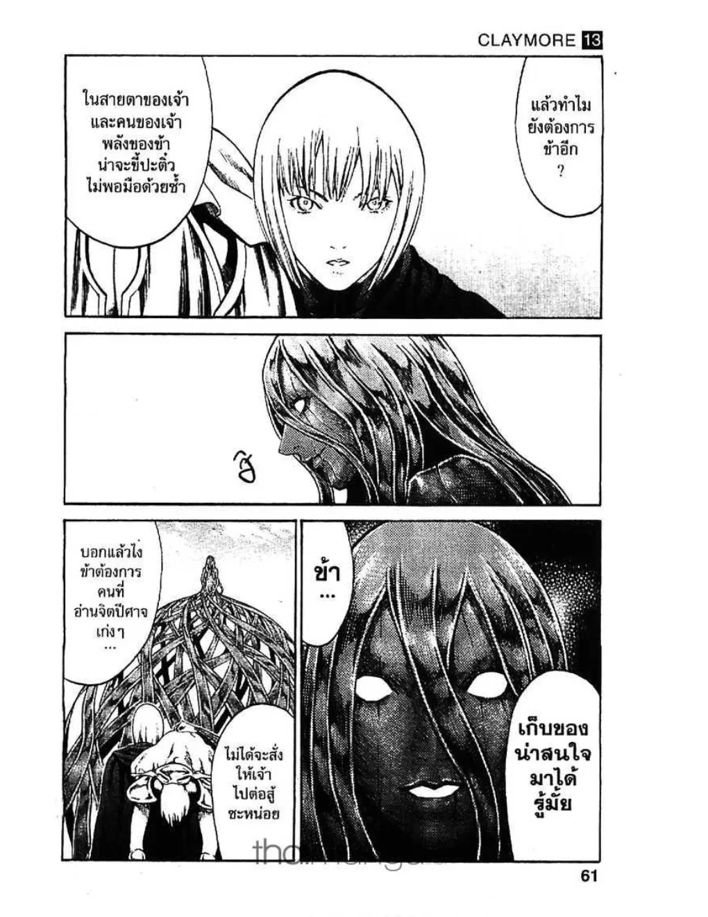 Claymore - หน้า 23