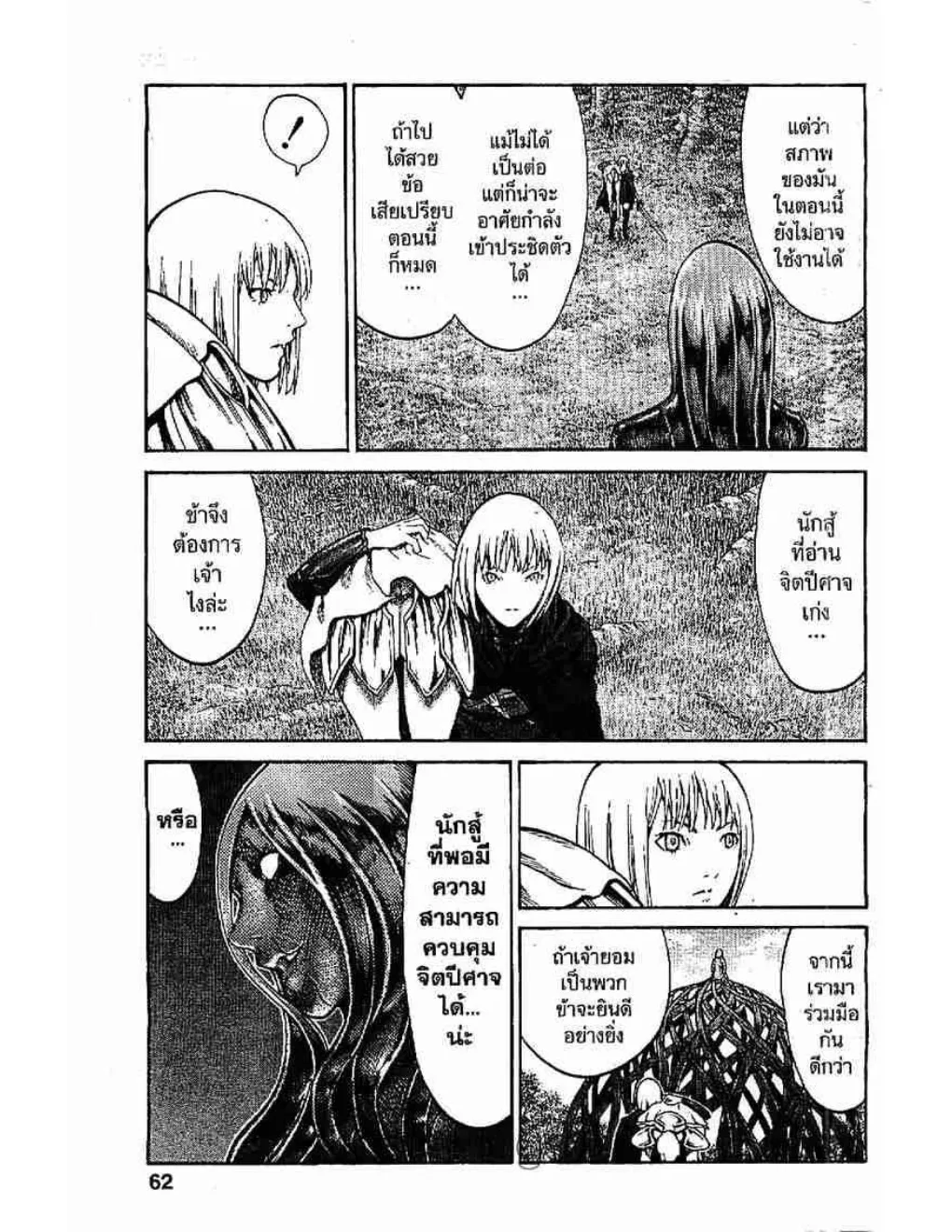 Claymore - หน้า 24