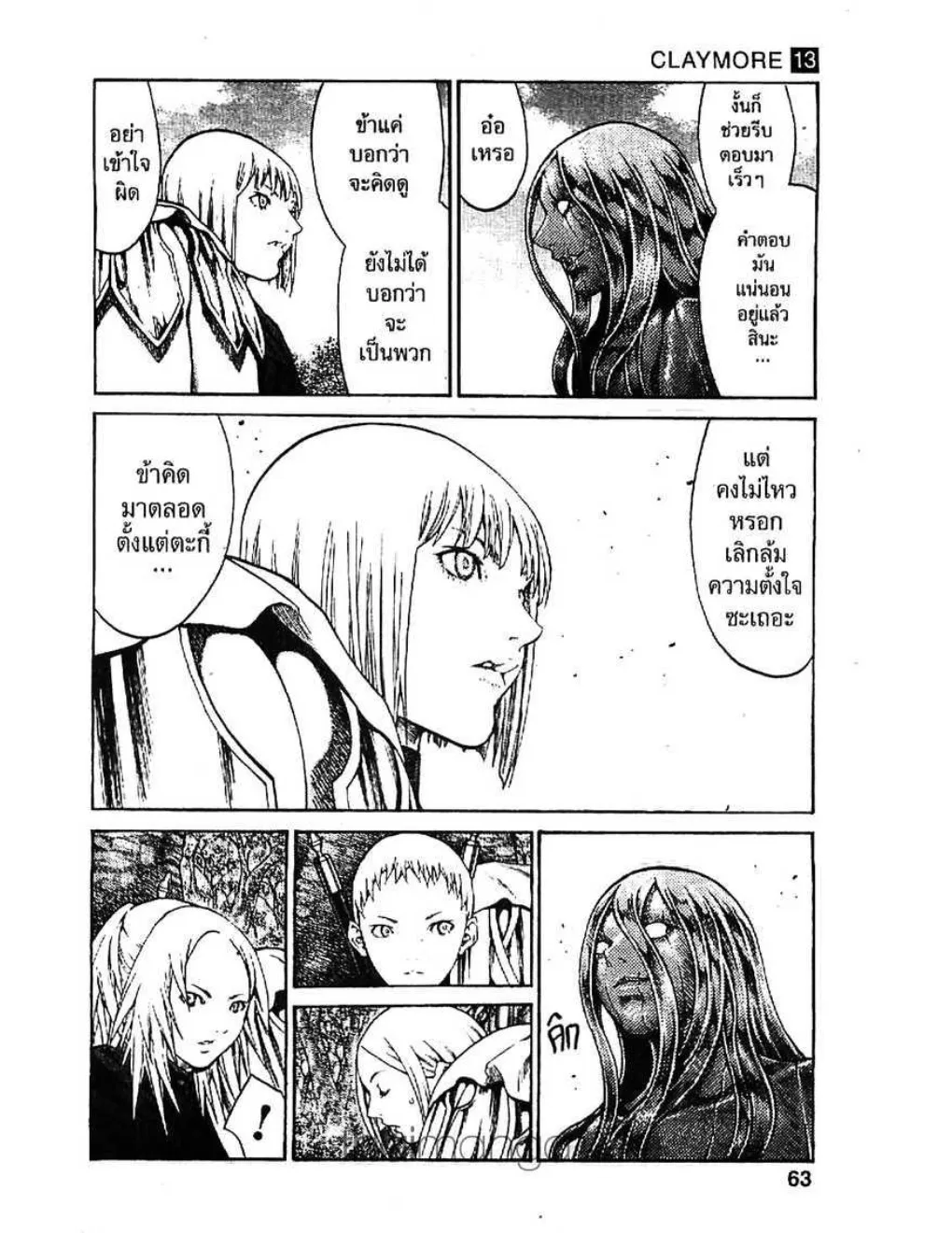 Claymore - หน้า 25