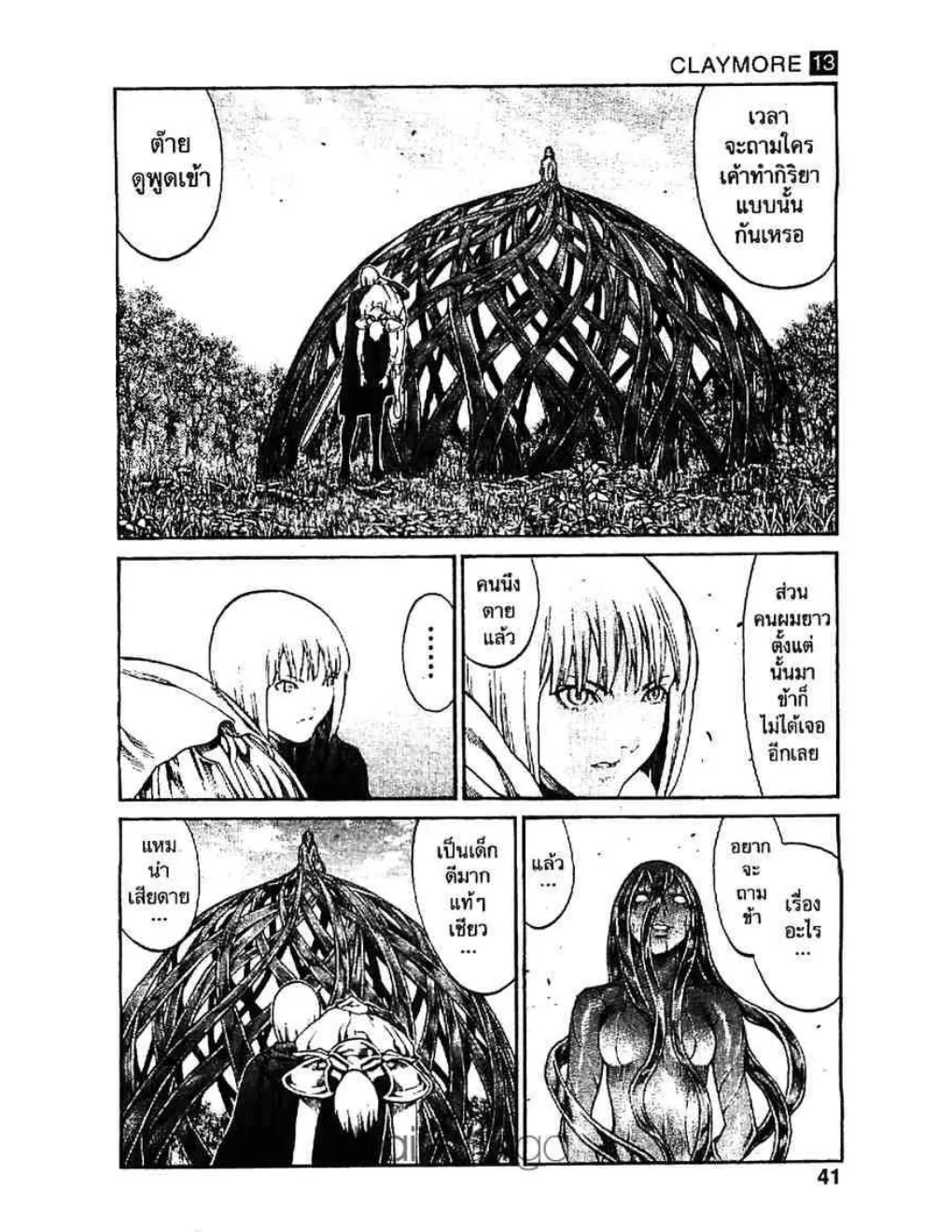 Claymore - หน้า 3