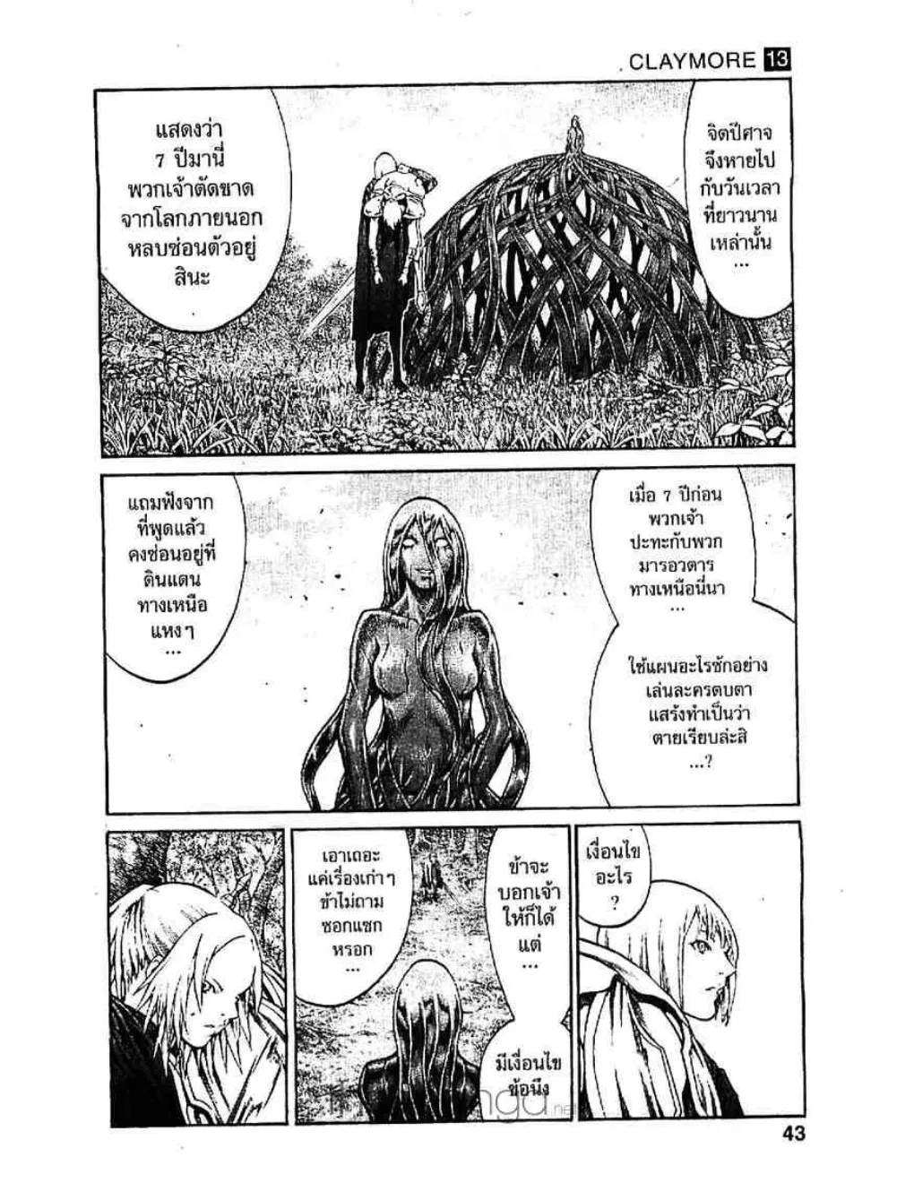 Claymore - หน้า 5