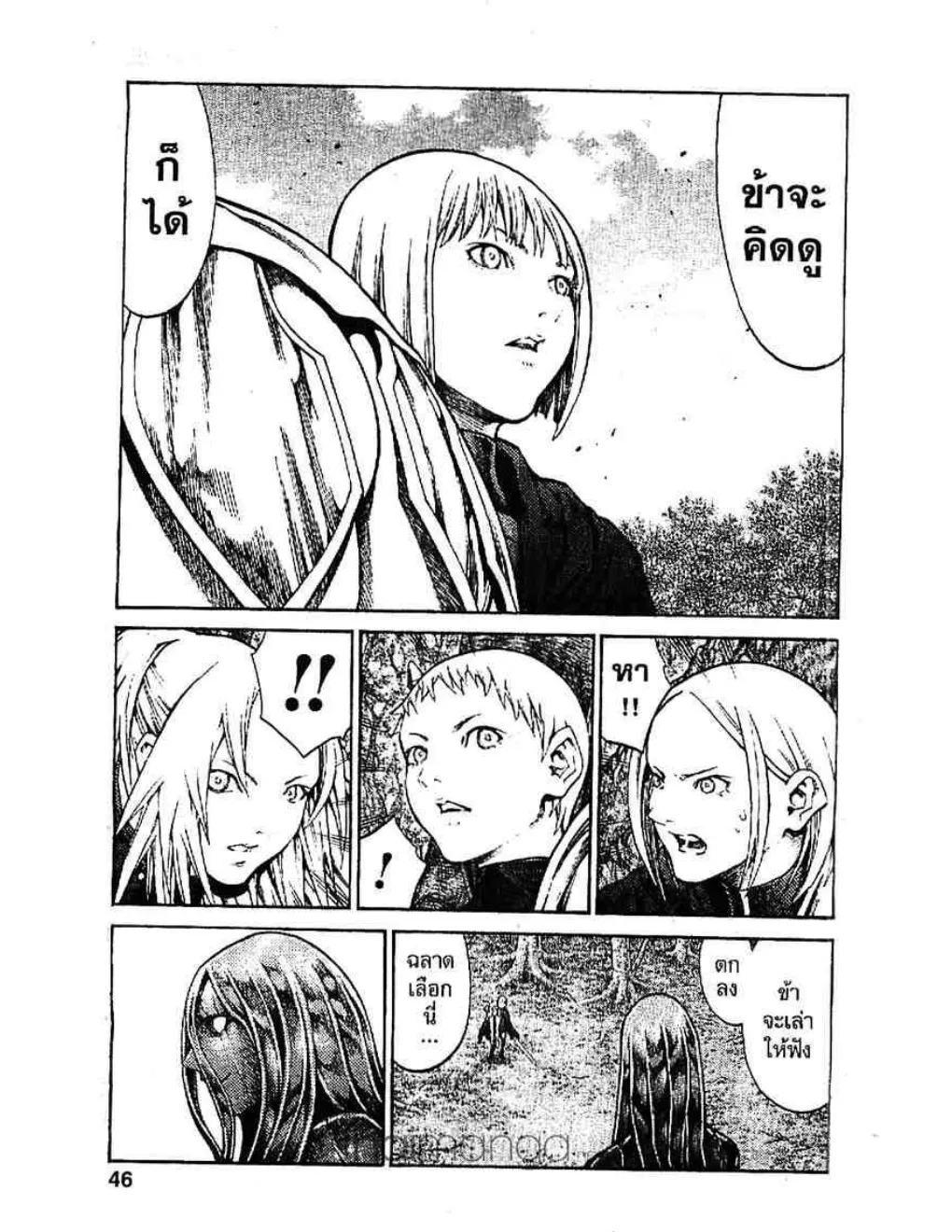 Claymore - หน้า 8