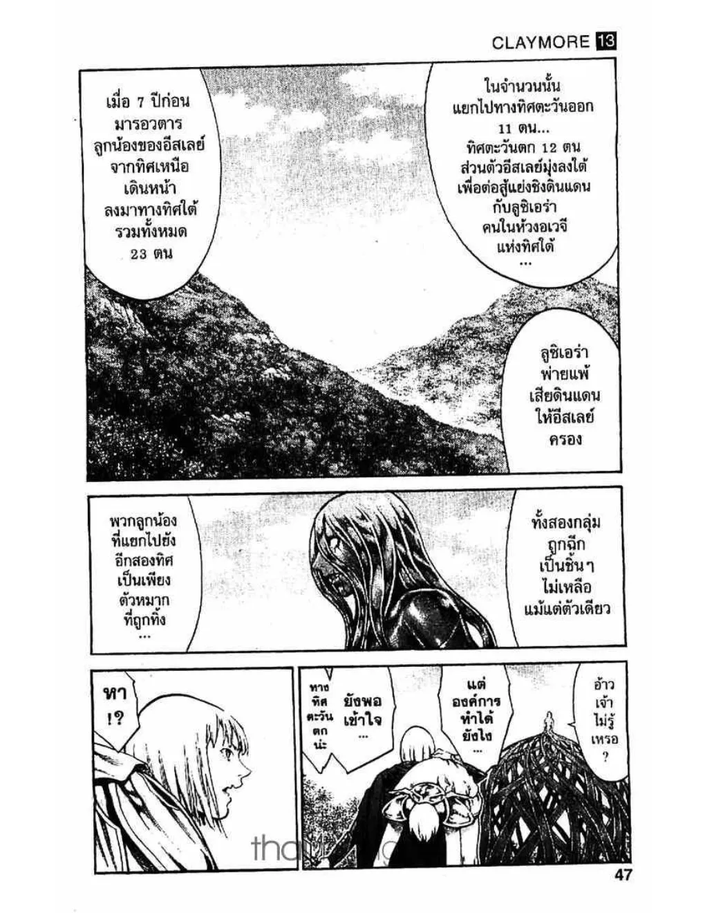 Claymore - หน้า 9