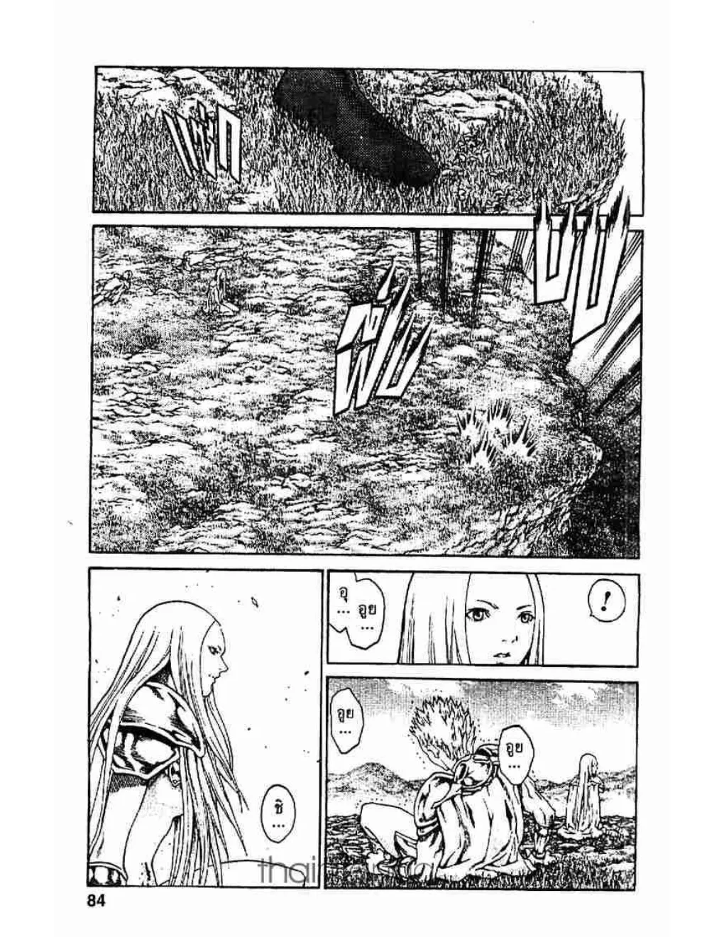 Claymore - หน้า 11