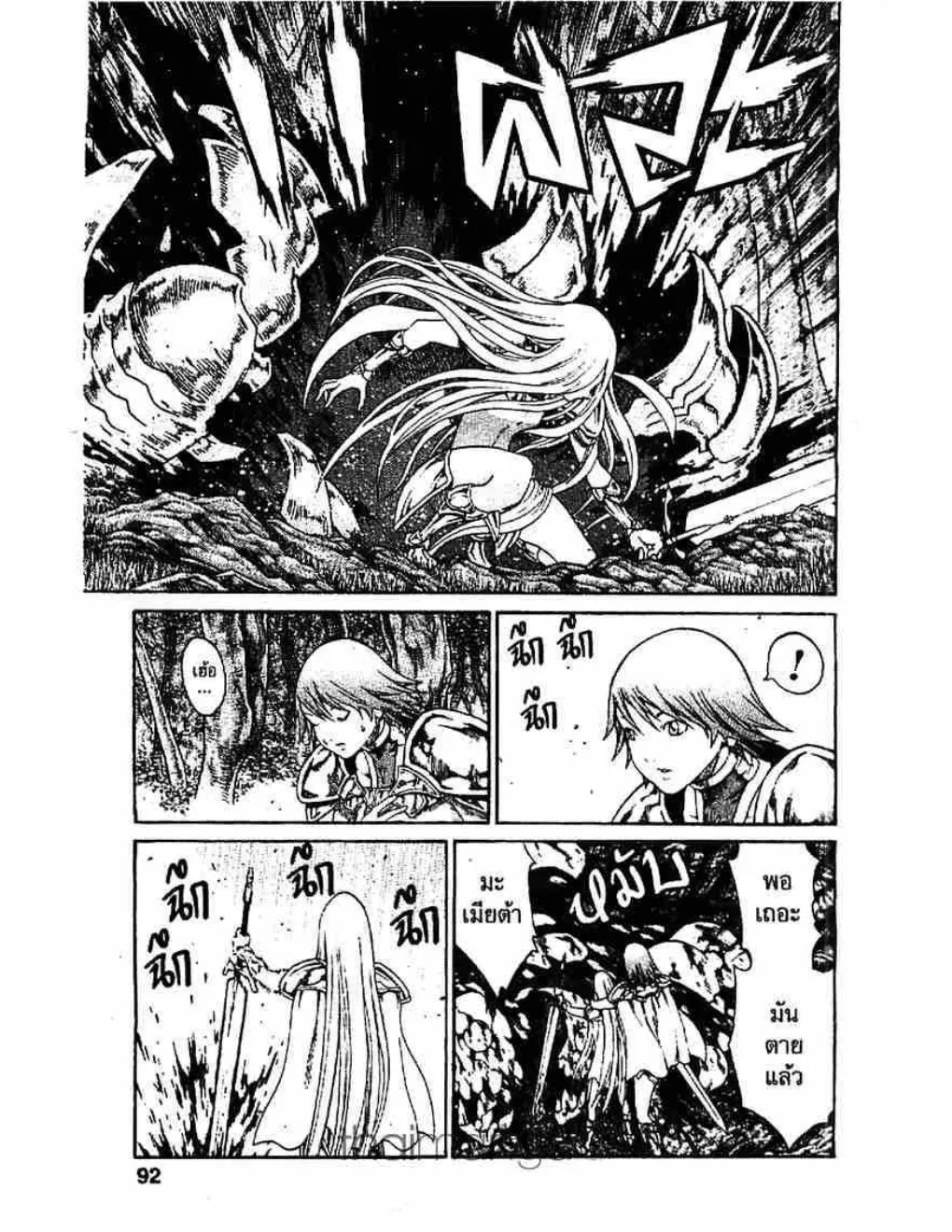 Claymore - หน้า 19