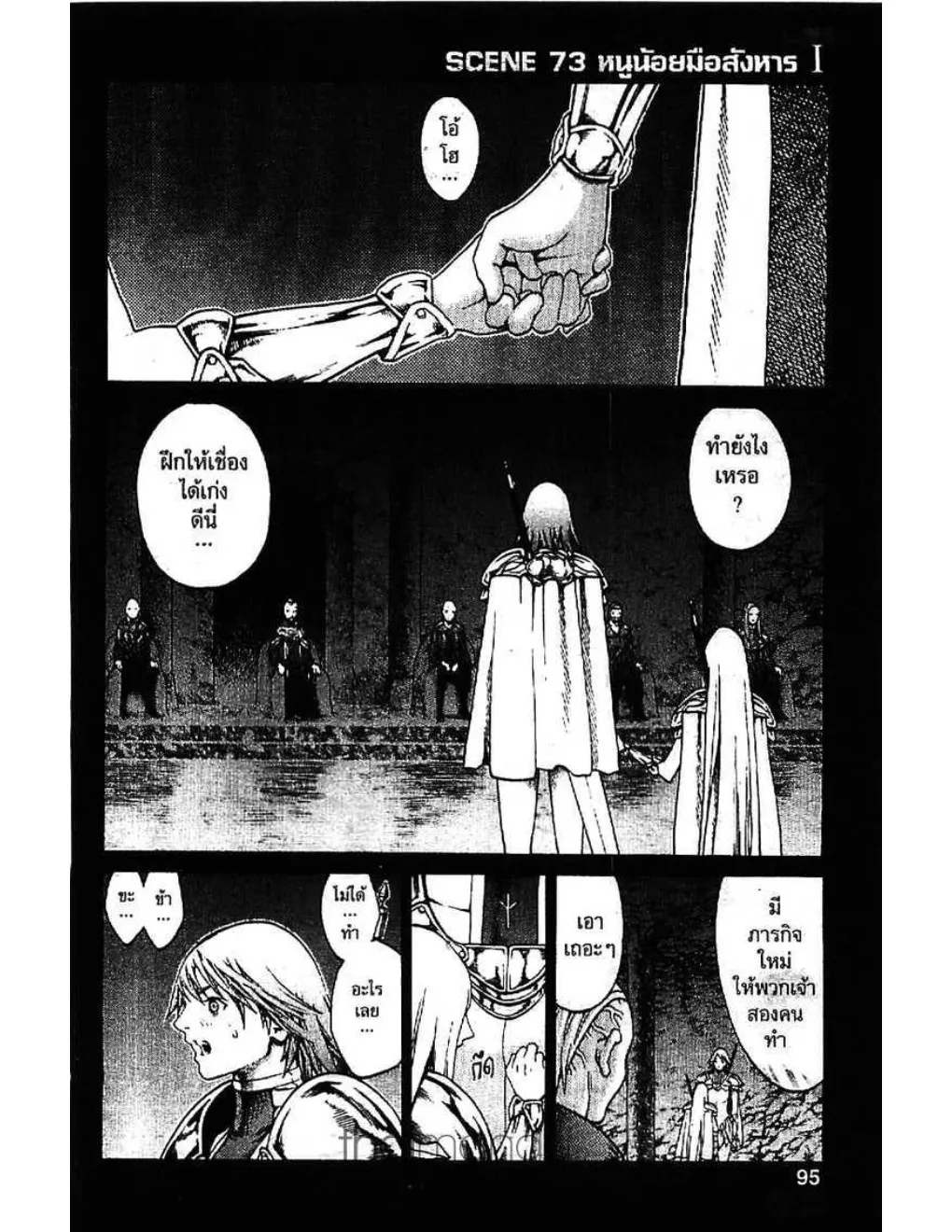 Claymore - หน้า 21