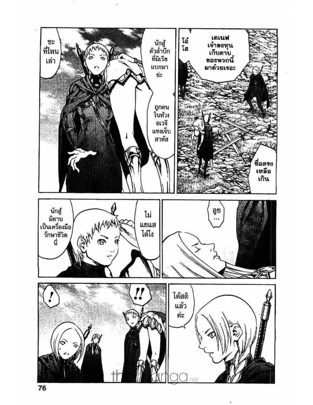 Claymore - หน้า 3