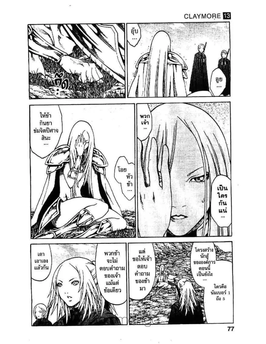 Claymore - หน้า 4