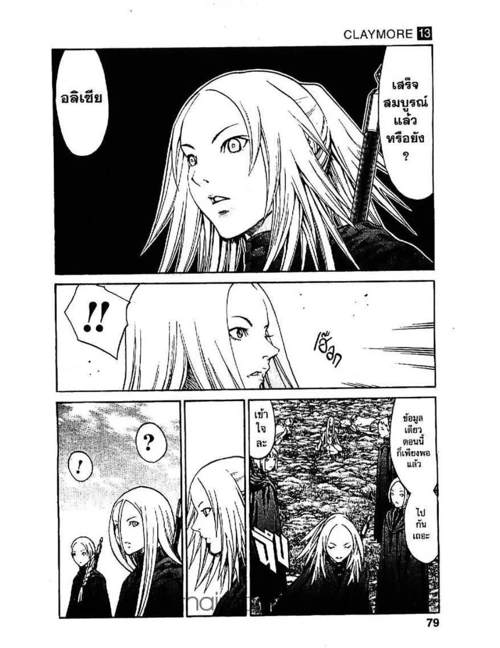 Claymore - หน้า 6