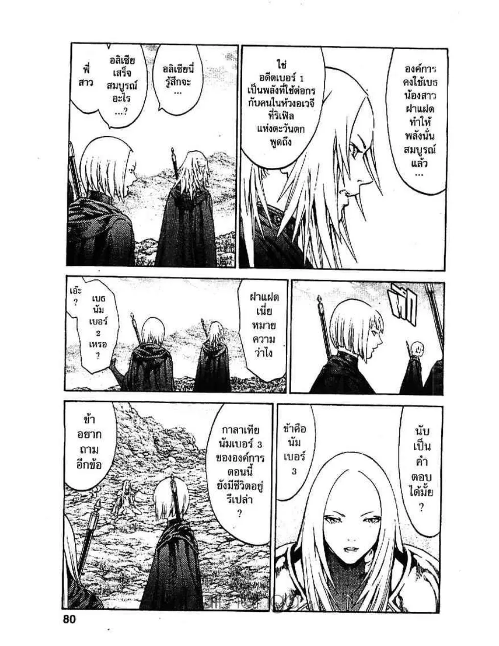 Claymore - หน้า 7