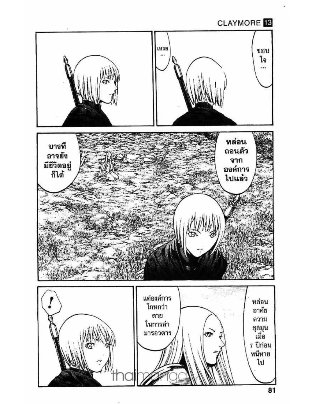 Claymore - หน้า 8