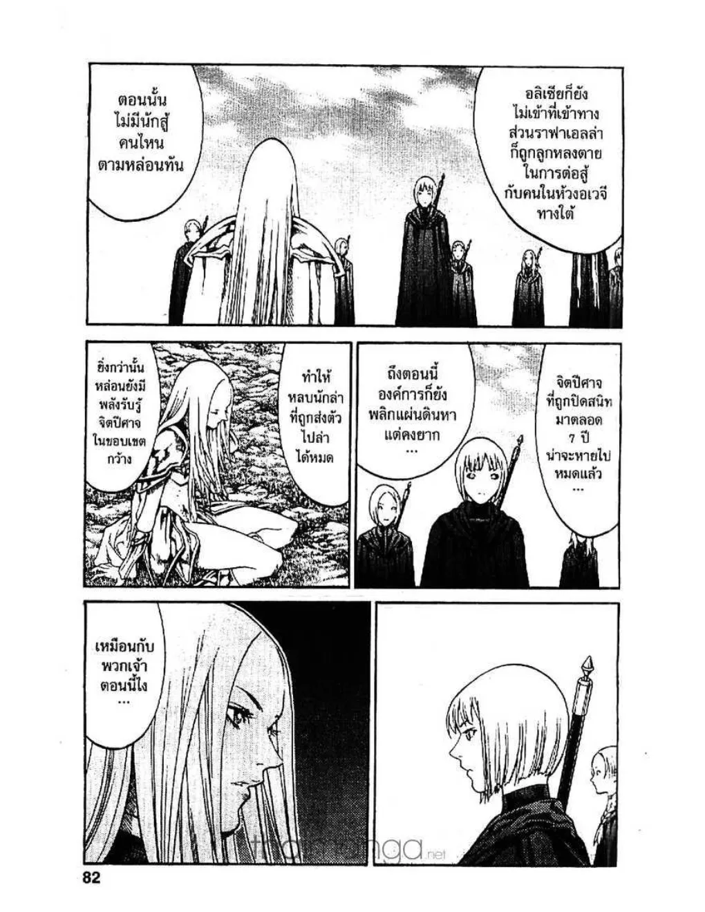 Claymore - หน้า 9