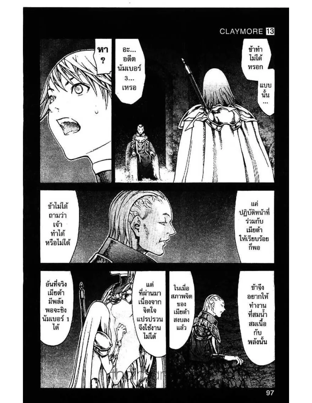 Claymore - หน้า 1