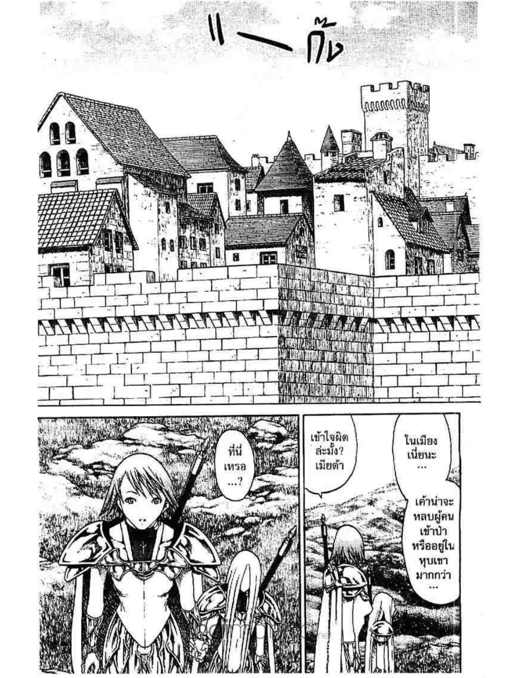 Claymore - หน้า 28