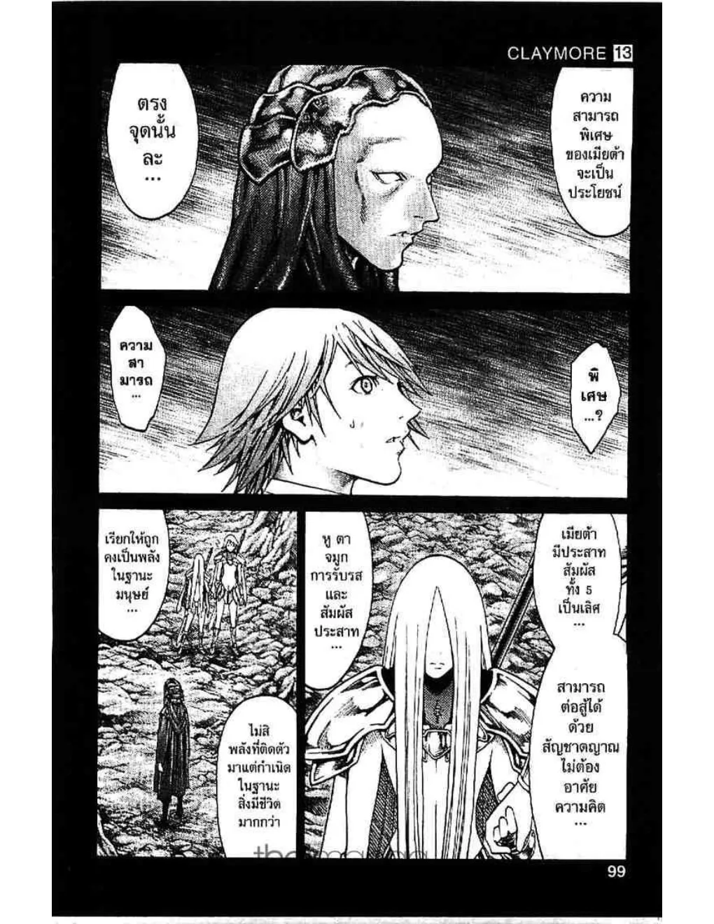 Claymore - หน้า 3