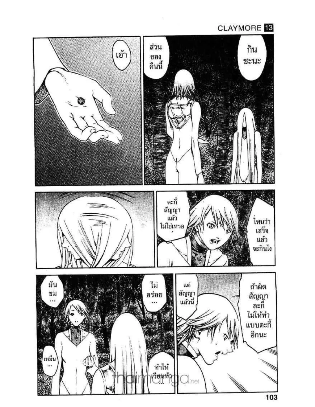 Claymore - หน้า 7