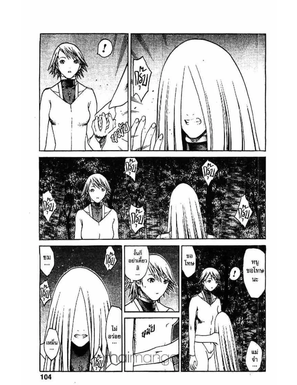 Claymore - หน้า 8